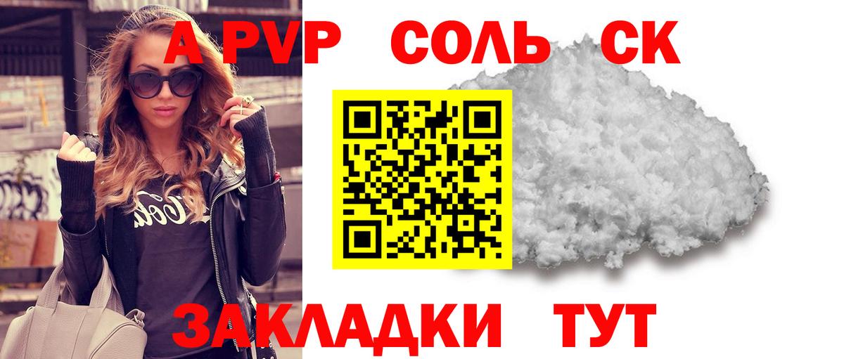 А ПВП Crystall Кропоткин