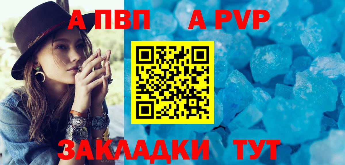 A-PVP VHQ  A-PVP VHQ  Вход с VPN  APVP кристаллы  Кропоткин 