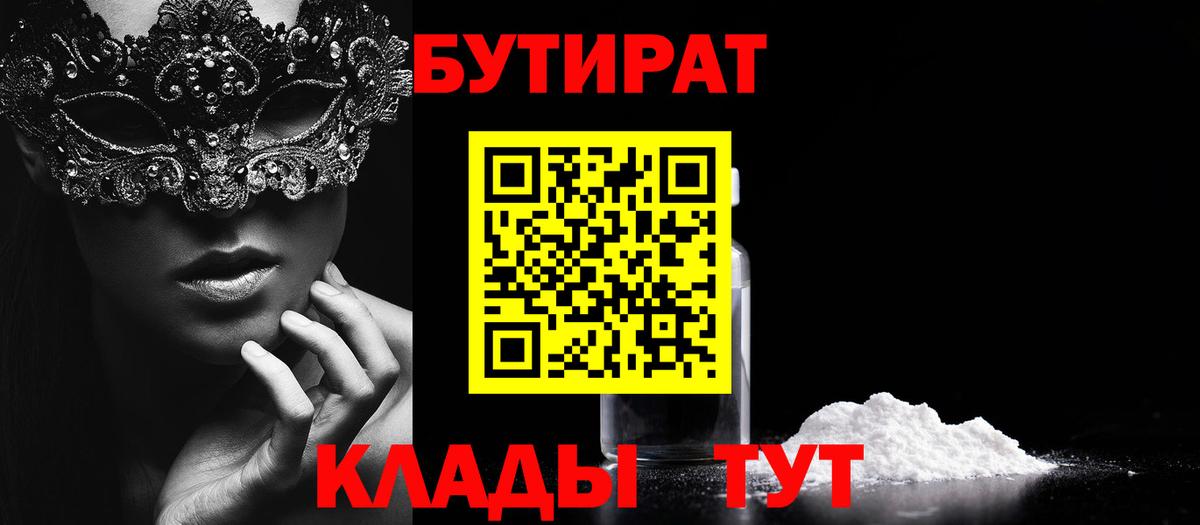 БУТИРАТ оксана  Вход с VPN  Кропоткин 