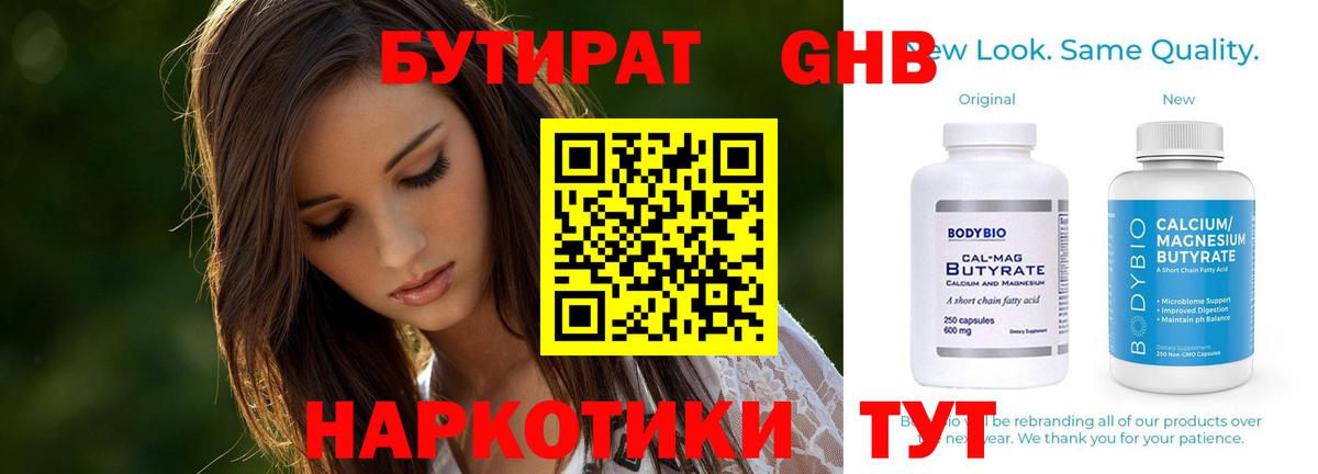 Бутират GHB Кропоткин
