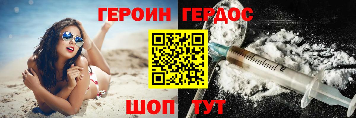 Героин герыч  Вход с VPN  Героин  Кропоткин 