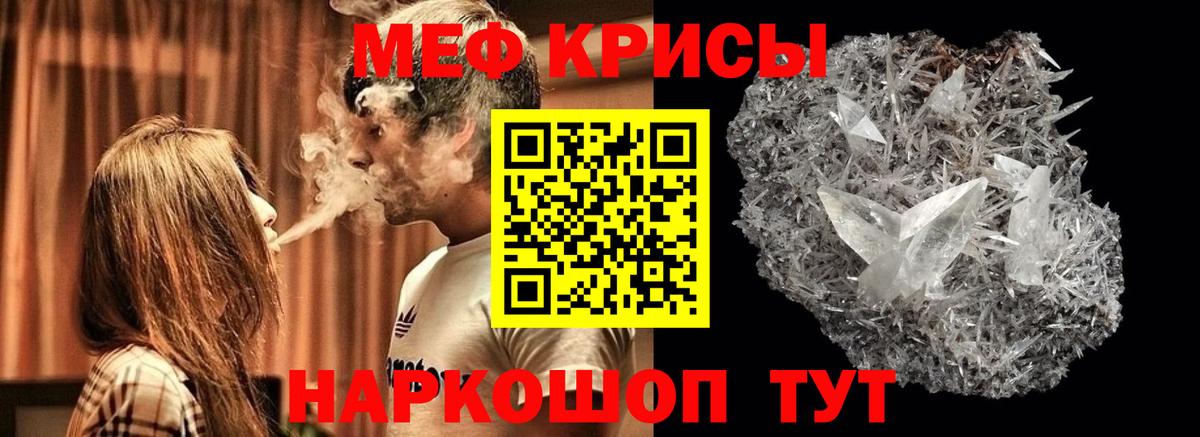 Меф кристаллы Кропоткин