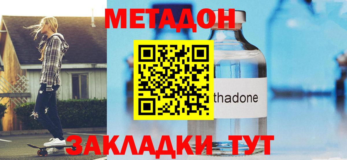 Кропоткин  Метадон methadone  МЕТАДОН methadone  Вход с VPN 