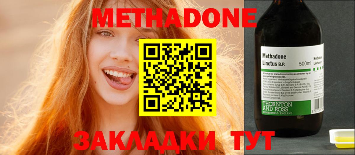 МЕТАДОН кристалл Кропоткин