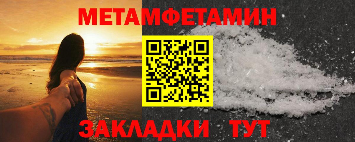 МЕТАМФЕТАМИН пудра Кропоткин