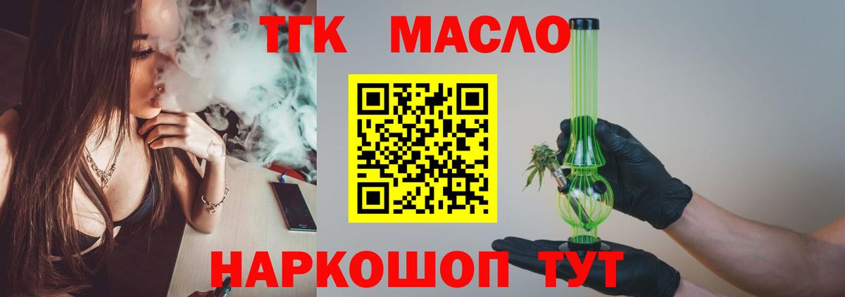 Дистиллят ТГК вейп с тгк Кропоткин